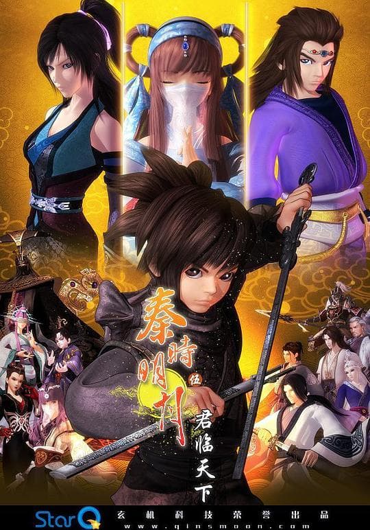 El Resplandor de Qin, Temporada 5 (El Reinado del Emperador)