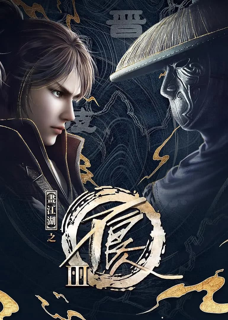 A Portrait of Jianghu: Bad Guys Season 3