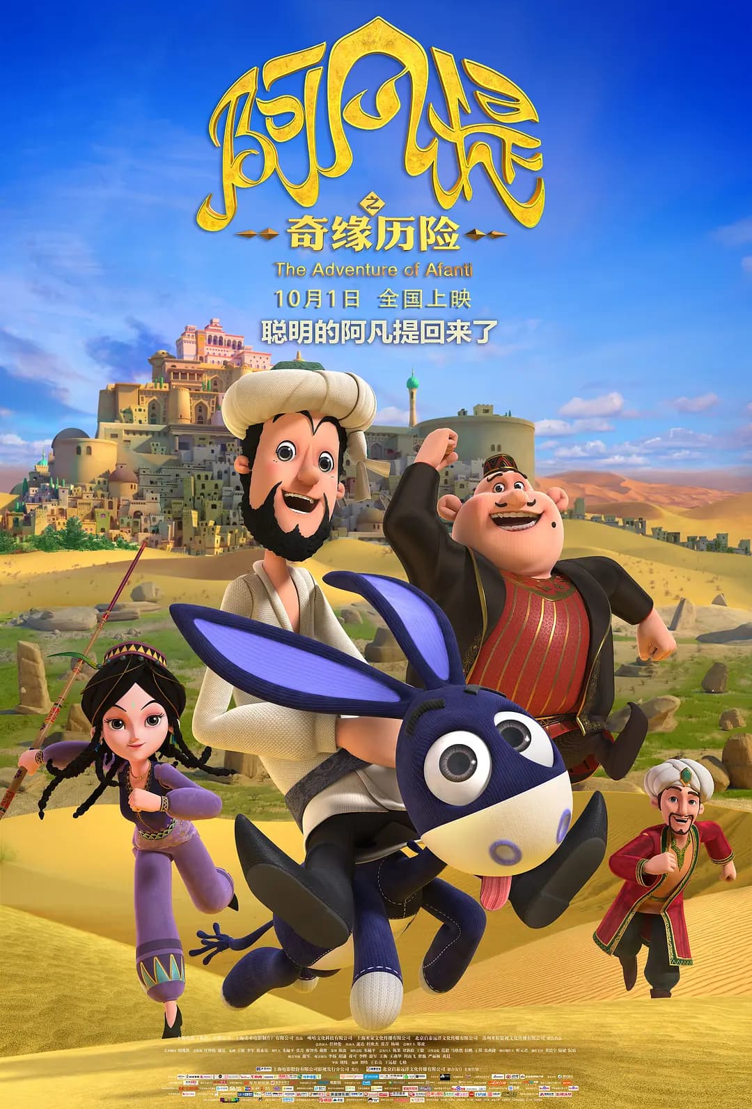 La Aventura Extraña de Afanti